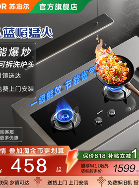 苏泊尔MB08S天然燃气双灶液化气炉煤气猛火灶台嵌两家用入式节能