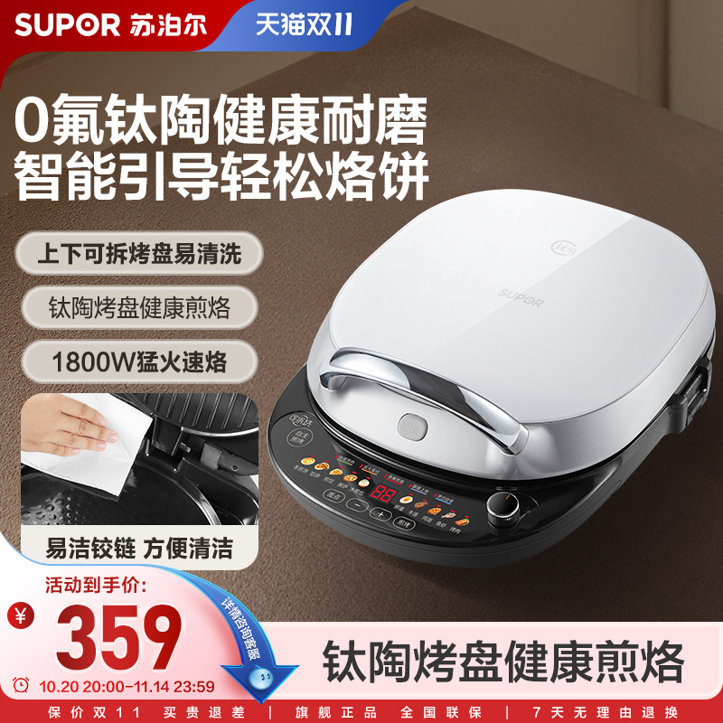 苏泊尔电饼铛家用双面加热可拆洗饼档加深加大新款钛陶烙饼煎饼锅