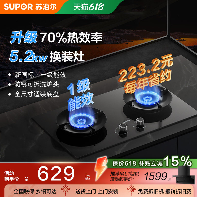 苏泊尔MB17S燃气灶台液化煤气灶具双灶家用嵌入式天然气节能猛火