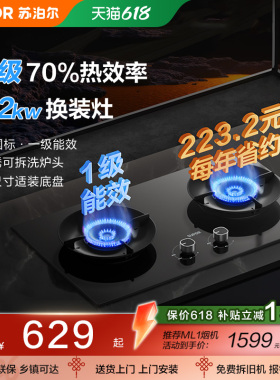 苏泊尔MB17S燃气灶台液化煤气灶具双灶家用嵌入式天然气节能猛火