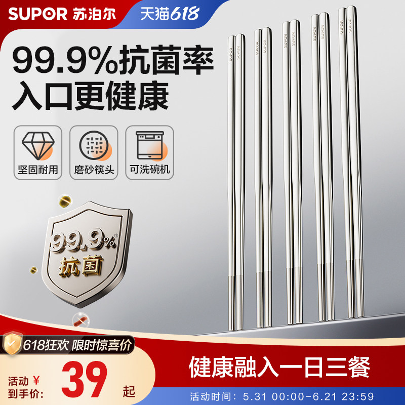 苏泊尔不锈钢筷子抗菌家用高档金属筷防霉防滑磨砂专用一人一筷