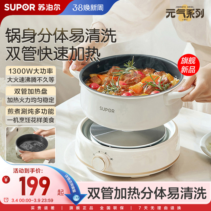 新款苏泊尔电火火锅家用分体式多功能电热火锅电炒菜锅电煎锅蒸锅