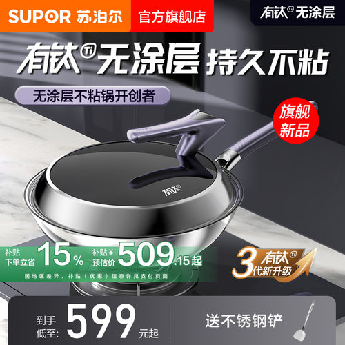 苏泊尔三代PRO版有钛无涂层炒锅