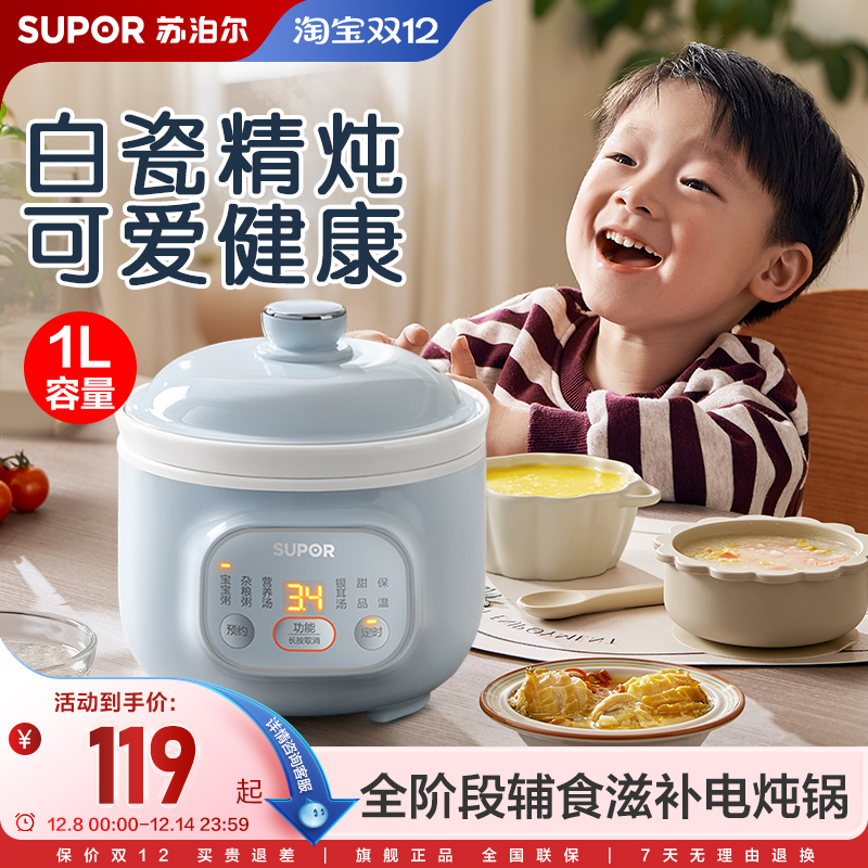苏泊尔电炖锅宝宝煮粥锅婴儿辅食锅BB煲汤燕窝电炖盅小型家用陶瓷