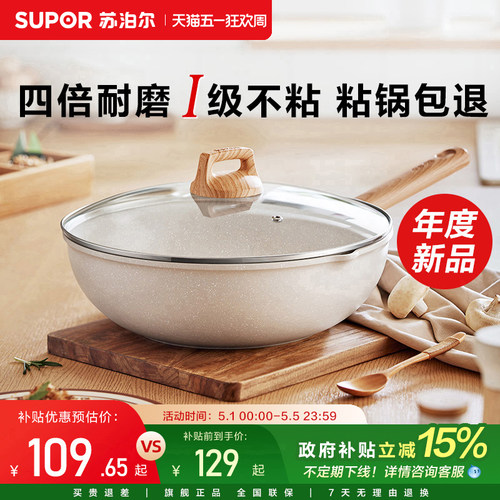 苏泊尔炒锅不粘家用磁炉通用