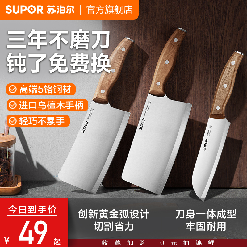 苏泊尔菜刀切菜刀刀具