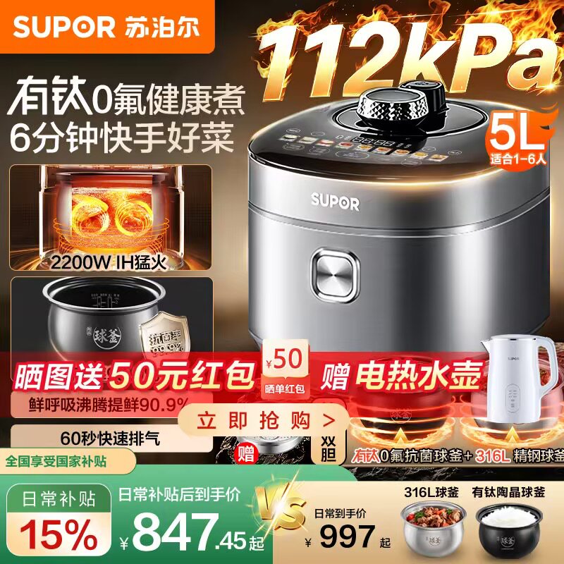 SUPOR苏泊尔5L大容量电压力锅图片