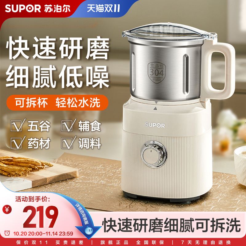 苏泊尔磨粉机咖啡豆研磨机