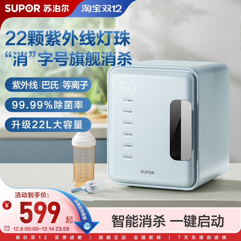 苏泊尔紫外线奶瓶玩具烘干消毒柜