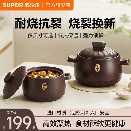 苏泊尔耐高温煤气灶专用砂锅