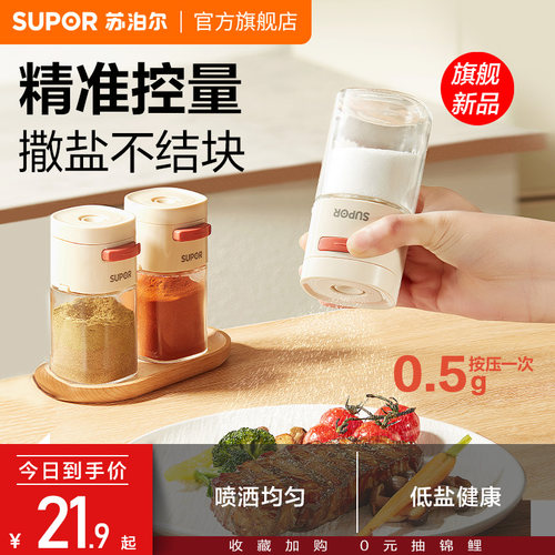 苏泊尔厨房调料罐定量盐罐