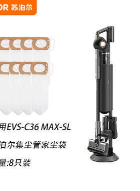 苏泊尔集尘管家尘袋EVS-C36 MAX-SL专用【8只装】