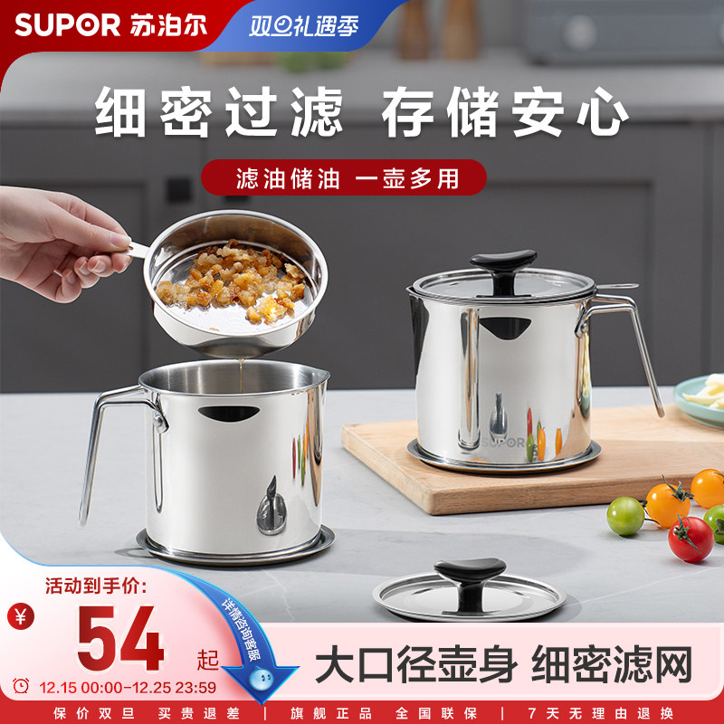 苏泊尔滤油壶不锈钢滤油神器过滤油渣壶漏油网油罐厨房家用沥油瓶