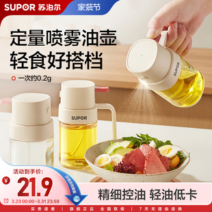 苏泊尔玻璃喷雾油壶家用空气炸锅雾化防漏不挂油食品级油瓶油罐