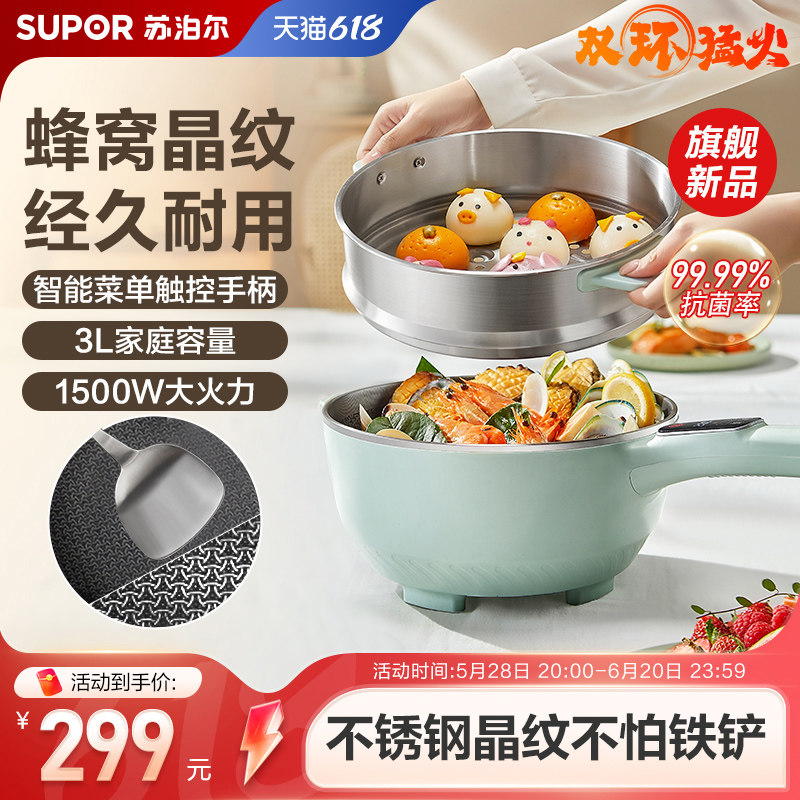 苏泊尔电炒锅家用电煮锅多功能炒菜宿舍小型蒸煮煎炒一体2023新款