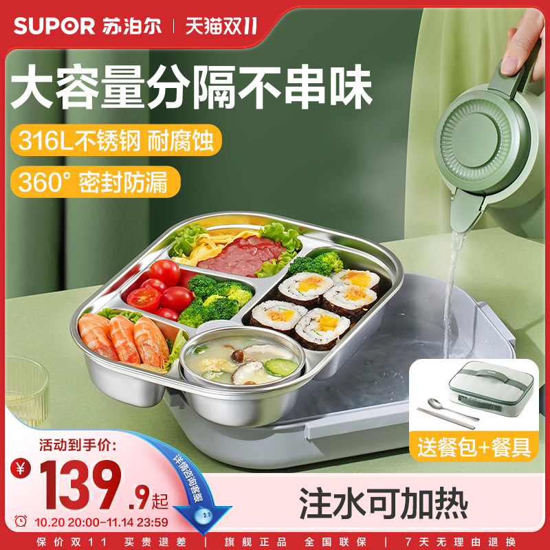 上班族保温饭盒苏泊尔