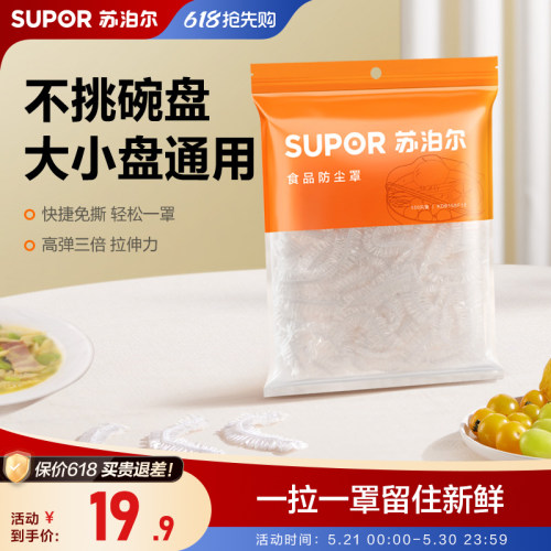 苏泊尔一次性保鲜膜套