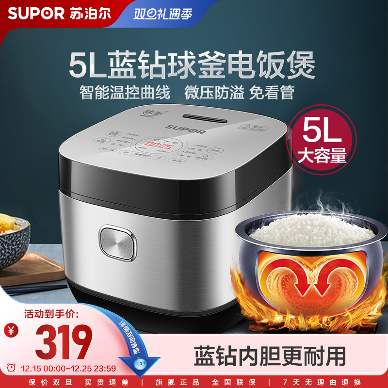苏泊尔5L多功能全自动蒸汽煮饭锅