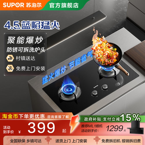 苏泊尔4.5kw节能猛火灶