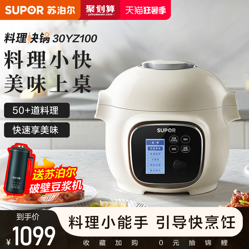 苏泊尔电压力锅家用3L小型多功能智能饭煲全自动小容量料理快锅_厨房电器