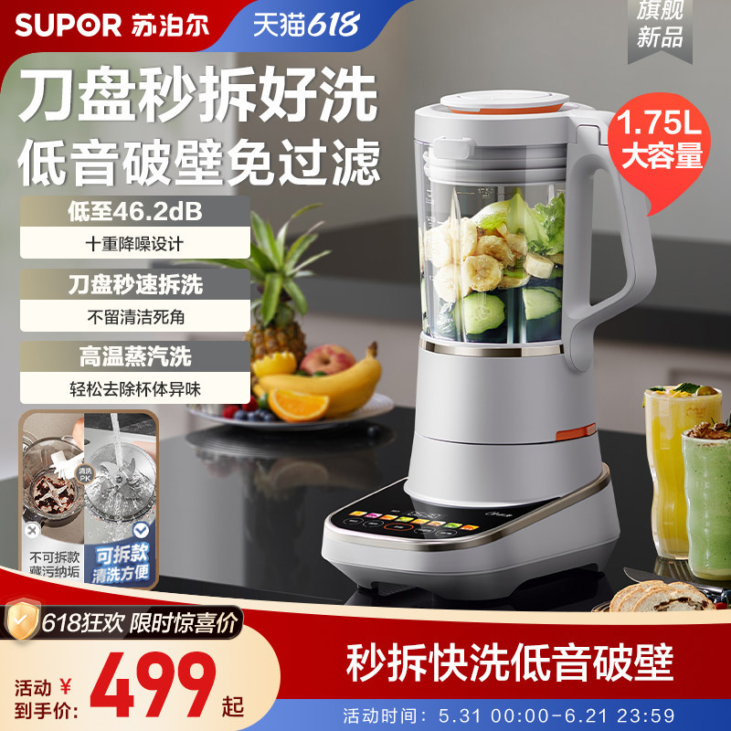 苏泊尔低音破壁机家用豆浆机多功能榨汁机五谷杂粮辅食料理机新款
