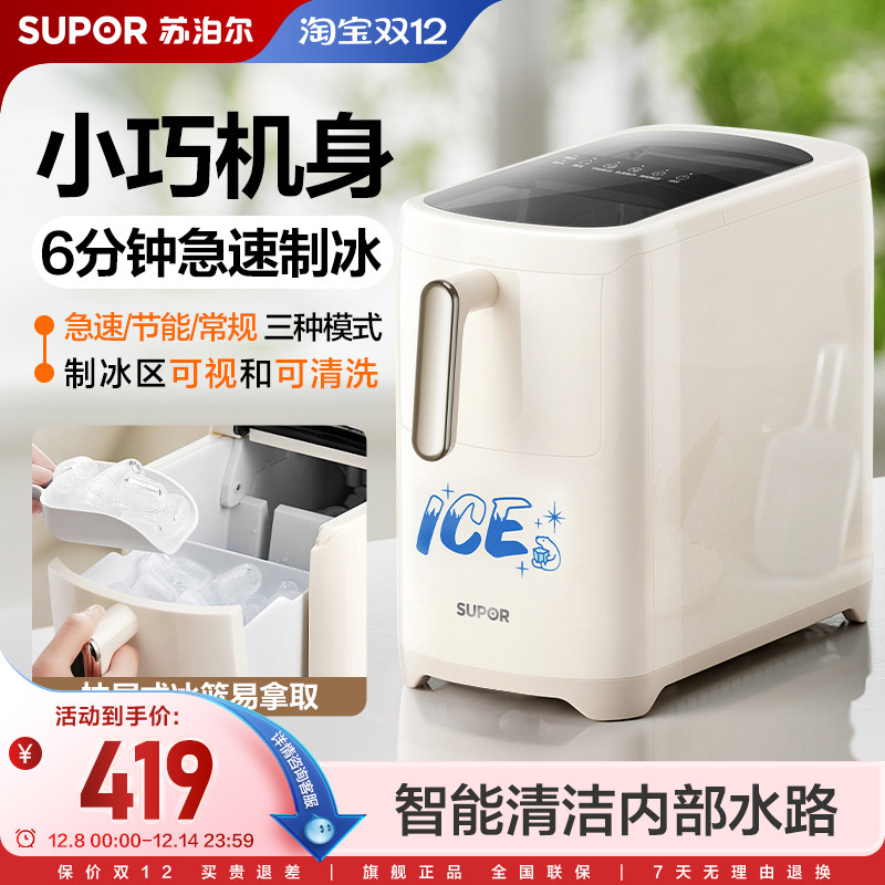 苏泊尔制冰机家用小巧机身便携露营急速制冰可拆卸可视自动制冰器