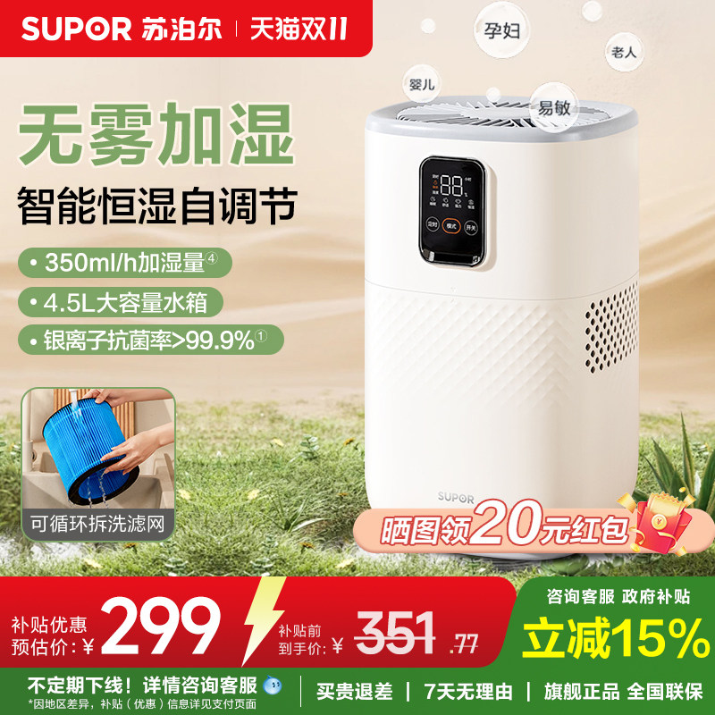 2025新款苏泊尔无雾加湿器家用轻音卧室抗菌孕妇婴儿智能恒湿