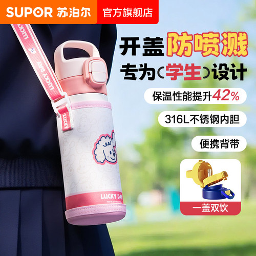 苏泊尔儿童保温杯学生上学专用