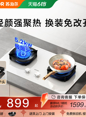 苏泊尔白色燃气灶MB35S家用天然气煤气灶双灶嵌入式台式猛火灶具