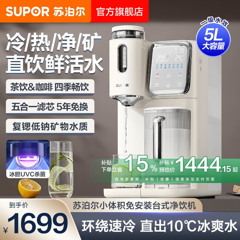苏泊尔净饮机家用净化即热一体净水器饮水机桌面台式小型直饮机