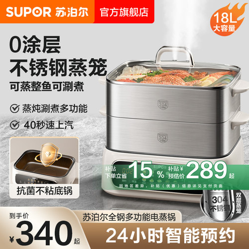 苏泊尔全钢多功能电蒸锅