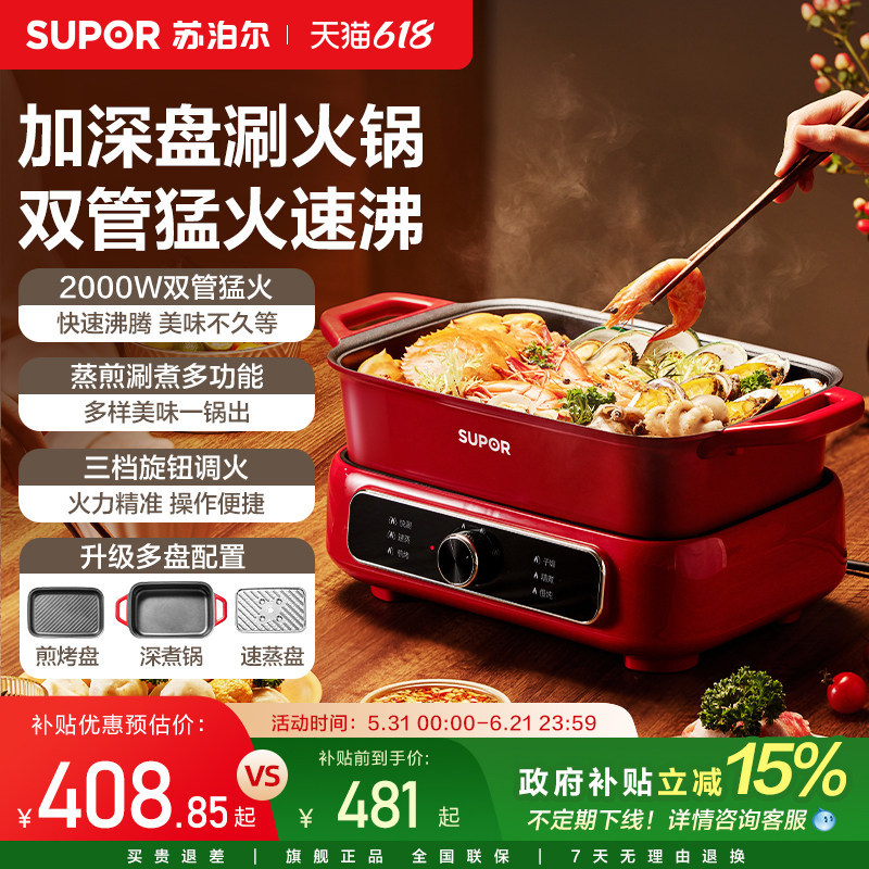 苏泊尔分体多功能料理锅分体电火锅烤肉煎烤涮多功能一体电煮锅