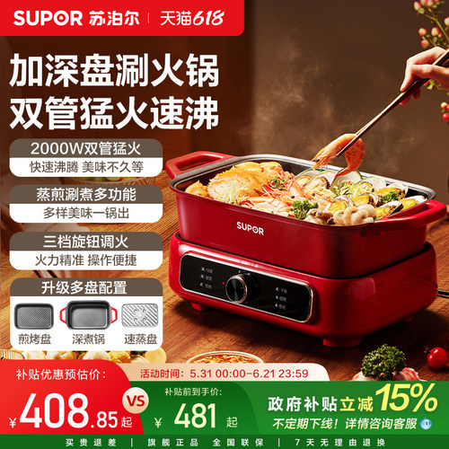 苏泊尔分体多功能料理锅