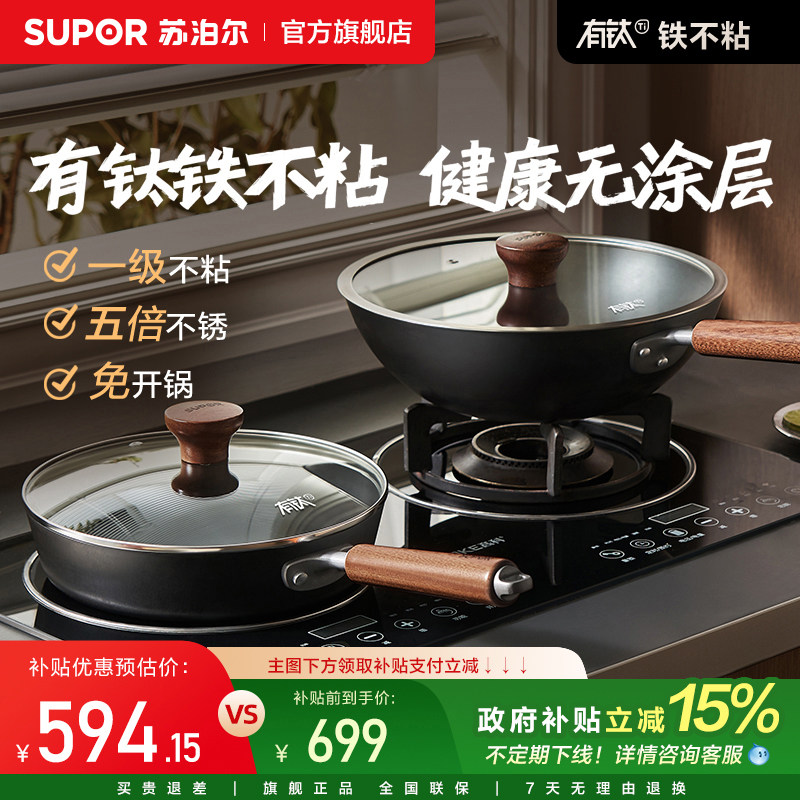 苏泊尔有钛铁不粘锅具二件套装家用无涂层厨房免开锅铸铁煎锅炒锅