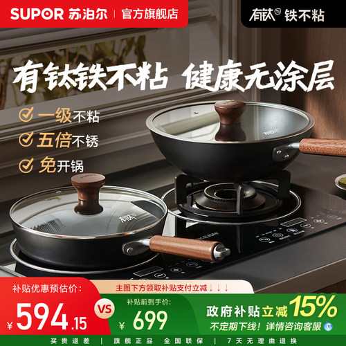 苏泊尔有钛铁不粘锅具二件套