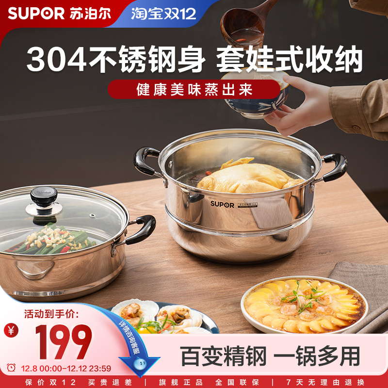 苏泊尔蒸锅加厚不锈钢蒸汽锅多功能双层小笼屉大容量蒸笼蒸馒头