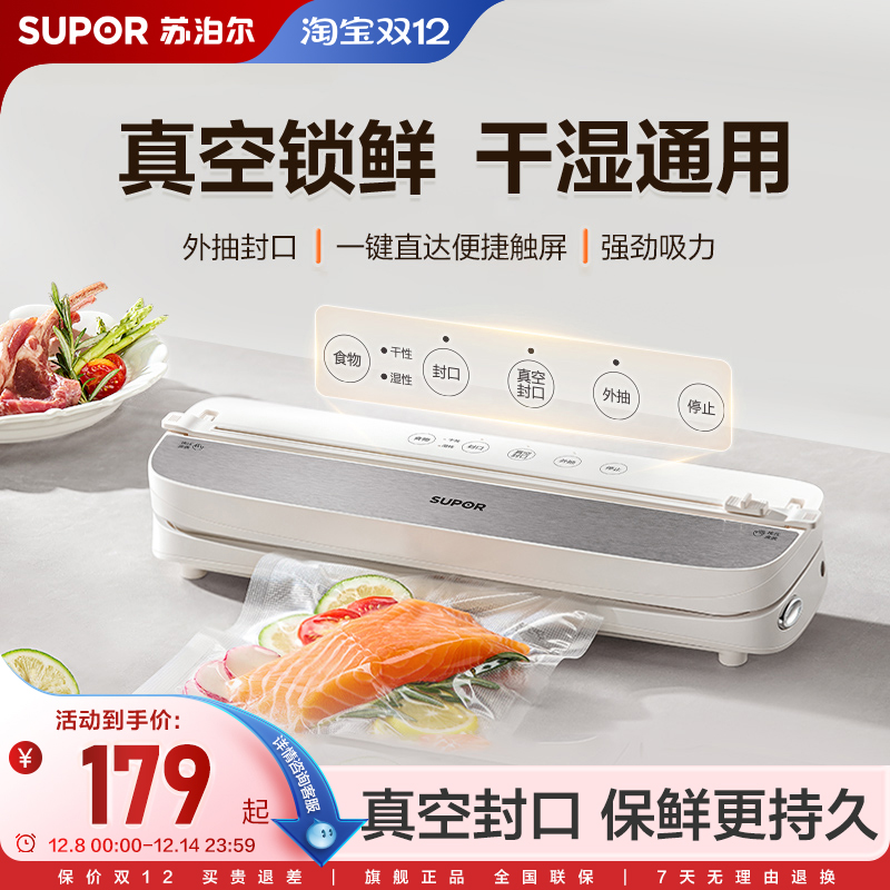 真空保鲜干湿通用封口机苏泊尔