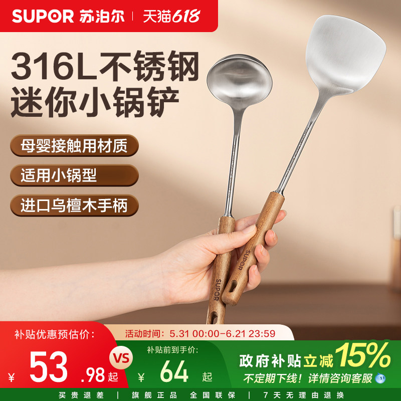 苏泊尔316L不锈钢锅铲家用一人食迷你铲小号铁铲炒菜铲子辅食铲