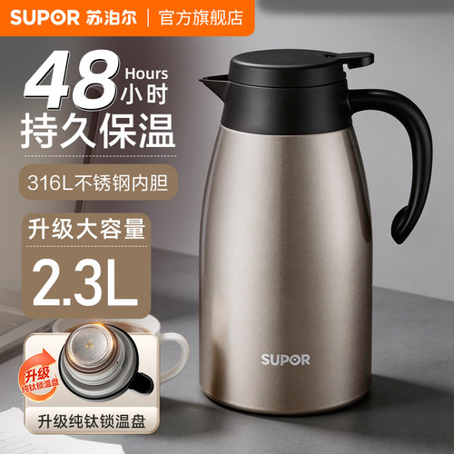 苏泊尔家用大容量不锈钢保温水壶