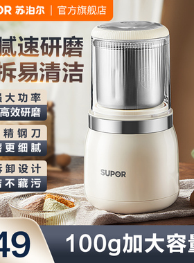 苏泊尔磨粉机家用磨豆机研磨机打粉机小型多功能干磨五谷杂粮粉碎