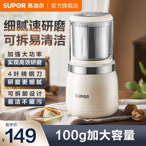 苏泊尔新款家用磨豆机