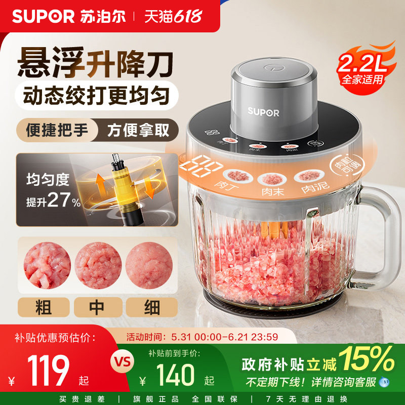 苏泊尔绞肉机悬浮刀家用自动多功能小型电动绞菜搅拌机料理机新款