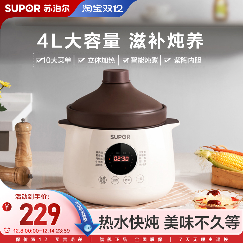 苏泊尔电炖锅煲汤锅紫陶瓷砂锅家用煲汤的锅自动多功能煮粥神器