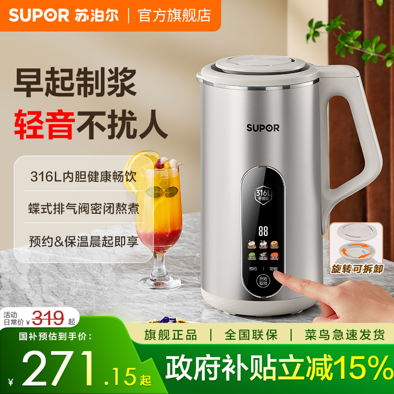 苏泊尔豆浆机低音免滤家用小型多功能可预约破壁料理机米糊机新款