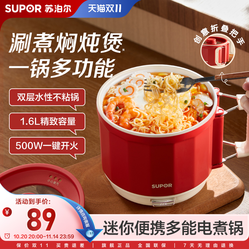 苏泊尔电煮锅家用多功能一体泡面锅新款小电锅学生宿舍一人小型锅