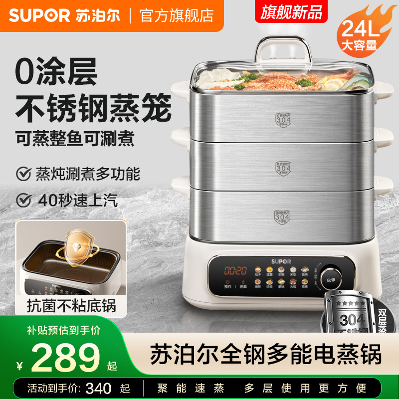 苏泊尔全钢电蒸锅多功能家用蒸煮炖一体锅多层大容量三层旗舰新款