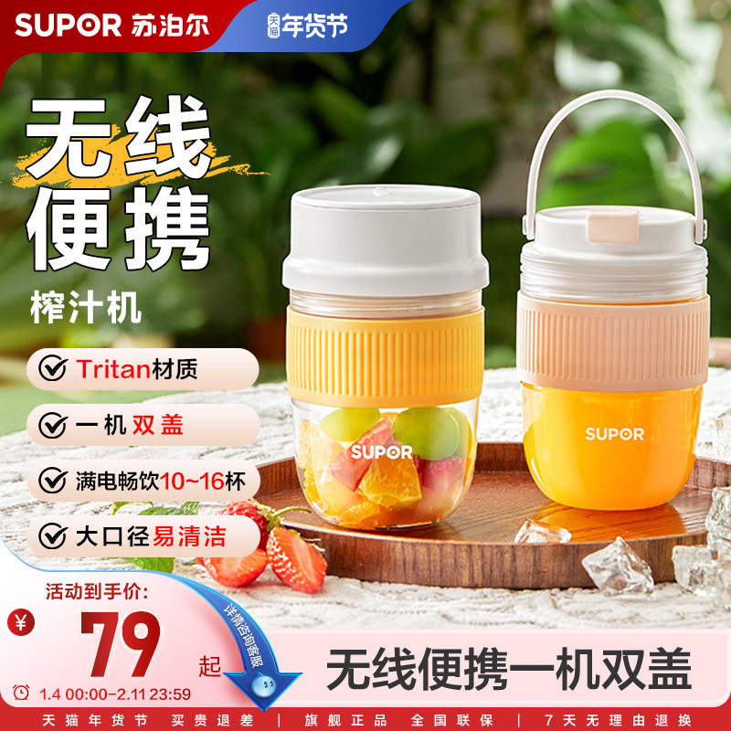 苏泊尔榨汁杯小型家用榨汁机无线便携式果汁机电动榨汁2024新款,厨房电器,榨汁机/原汁机,淘宝优惠券,粉丝福利购,淘宝优惠卷