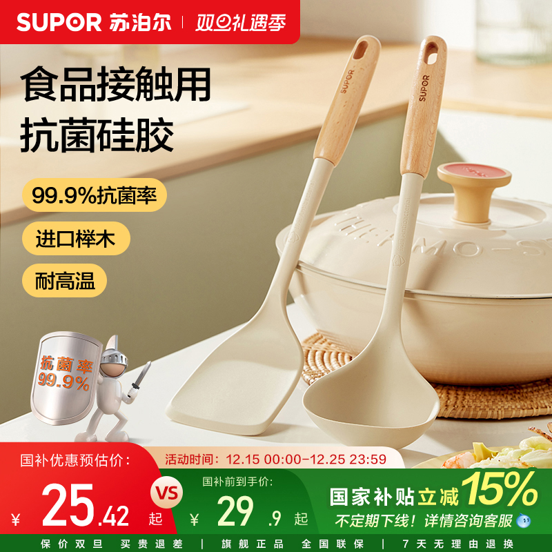 苏泊尔硅胶铲勺家用食品级不粘锅炒菜铲子耐高温铲专用铲厨具套装