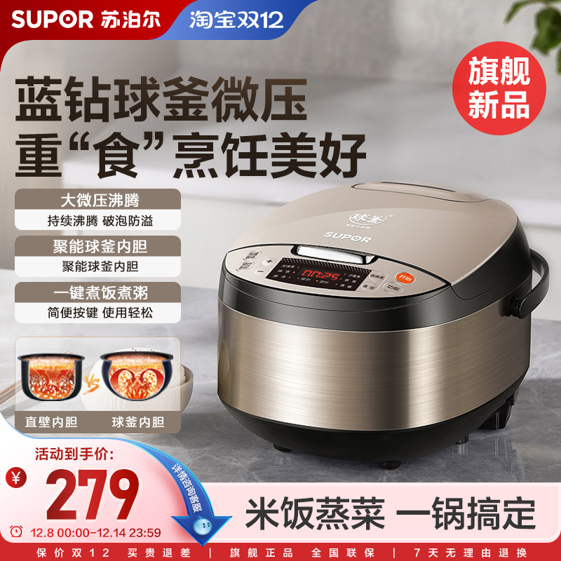 苏泊尔电饭煲家用4L大容量蓝钻不粘内胆多功能智能预约煮饭锅