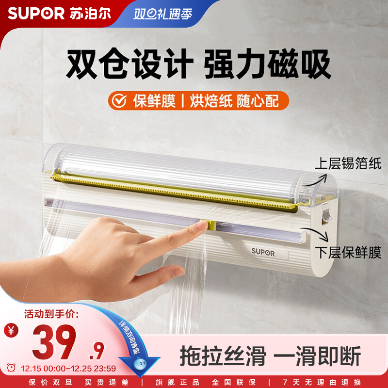 苏泊尔厨房保鲜膜食品专用切割盒